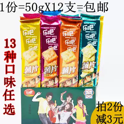Le bar small crispy hard crispy potato chips 50g * 12 multi-flavor non-fried crispy biscuits puffed casual snack snacks