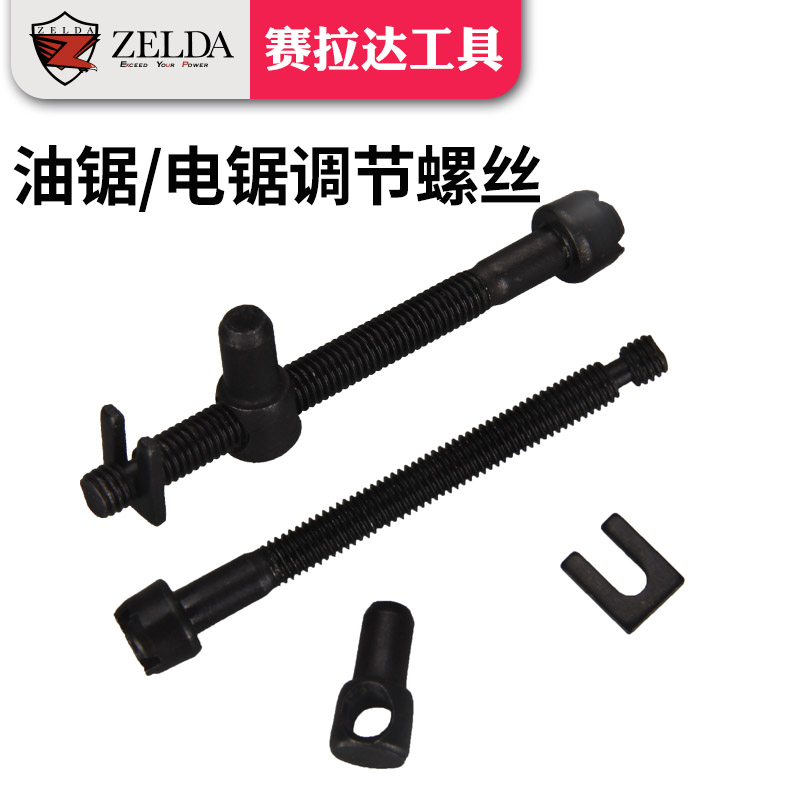 Chain chain elastic adjustment screw chain saw logging gasoline saw guide plate tension screw tensioner chain saw accessory