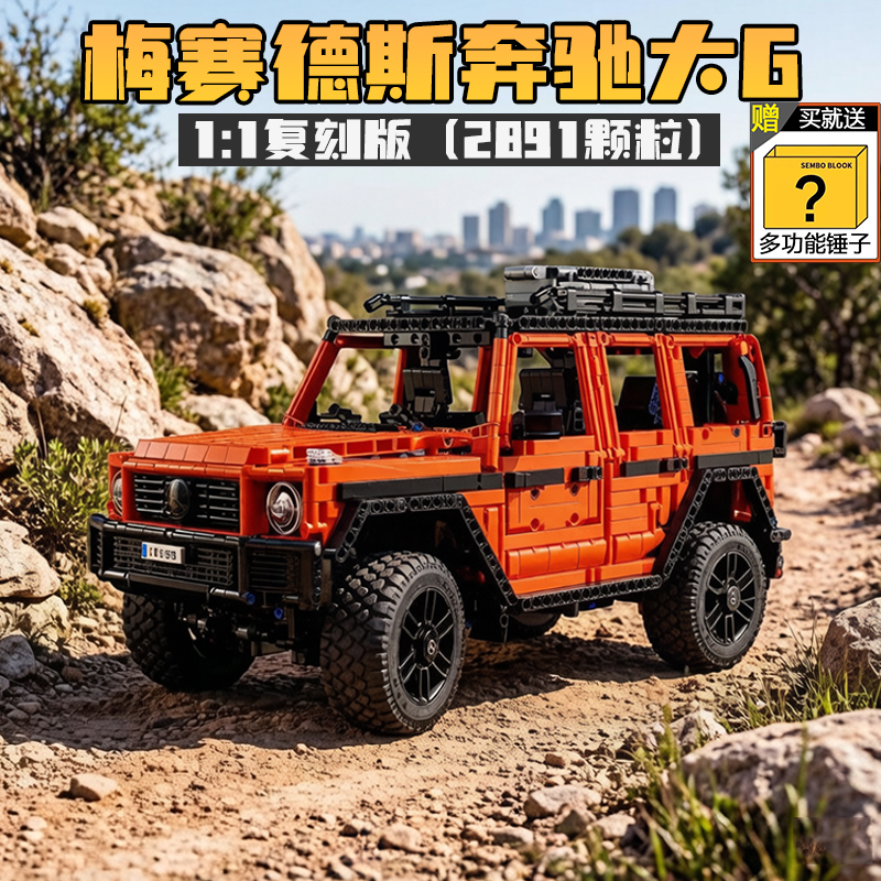 Mercedes-Benz G500 Off-Road Vehicle Mechanical Assembly Model Large-Scale Building Block Toy for Boys Mercedes-Benz G500 Off-Road Vehicle Mechanical Assembly Model Large-Scale Building Block Toy for Boys