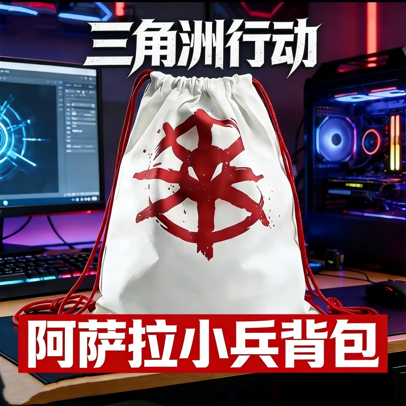 2026 Super Popular Delta Force Merchandise Asala Soldier Backpack Sports Bag Double Shoulder Bag Soldier Guard Cosplay