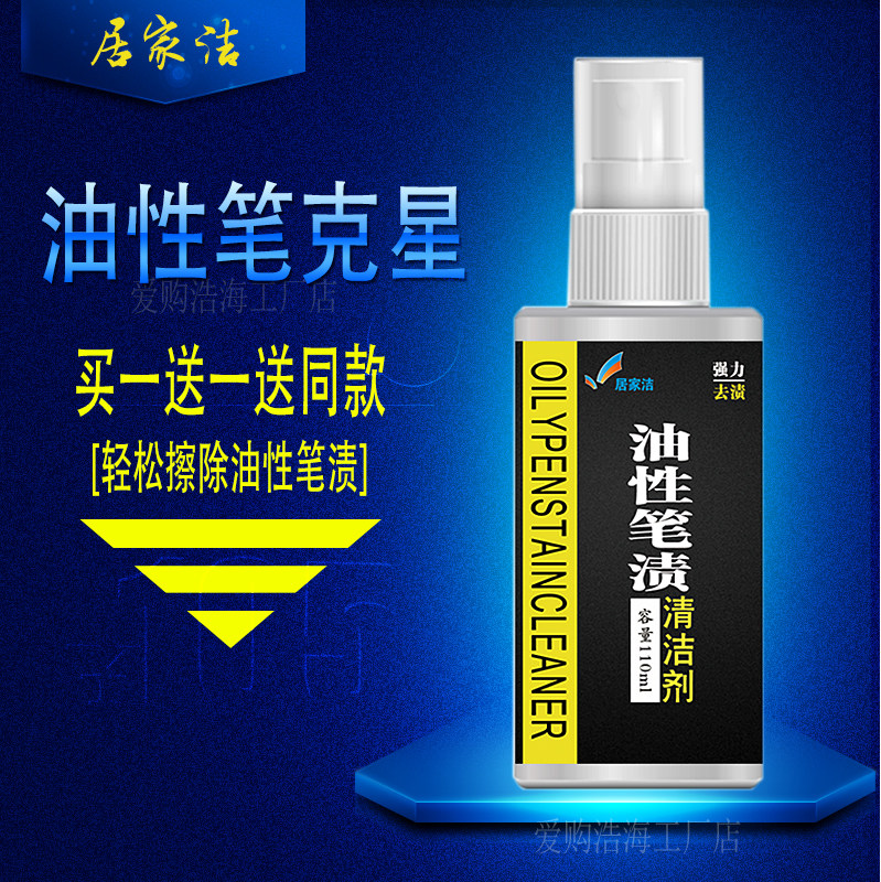 Rub to remove oily marker pen big head mark ball neutral watercolor pen graffiti color whiteboard ink cleaner