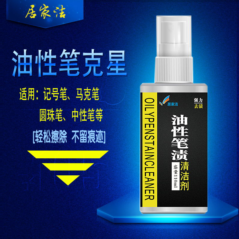 Remove Stains from Oily Permanent Markers, Clean Watercolor, Ballpoint, Gel, Whiteboard Markers, Ink, Acrylic Graffiti Remove Stains from Oily Permanent Markers, Clean Watercolor, Ballpoint, Gel, Whiteboard Markers, Ink, Acrylic Graffiti