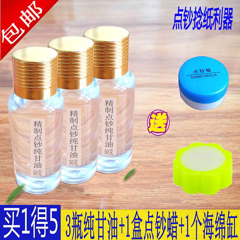 3 bottled 50 gr-point banknote pure glycerine to send sponge cylinder moisturizing finger wax financial accounting bank special race number of money treasure