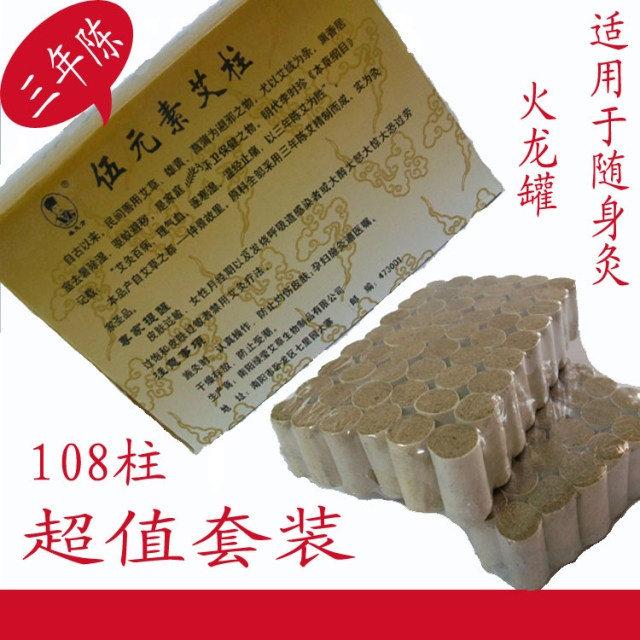 包邮 绿莹伍元素艾柱108艾段伍元素艾灸条艾绒柱短艾条非无烟艾灸