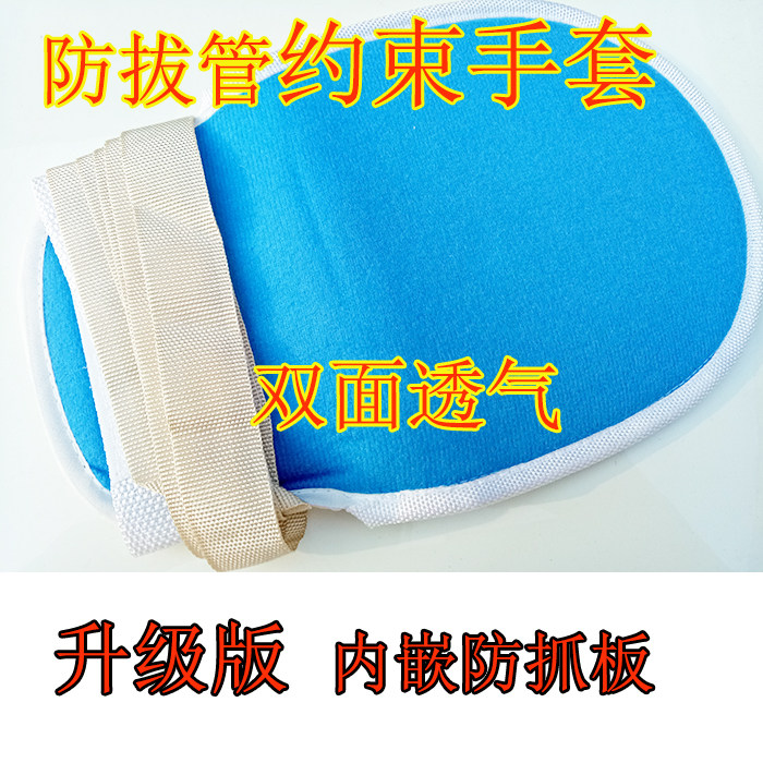 卧床防拔管约束手套老人防抓防自伤病人固定带护理腕部固定带绑绳