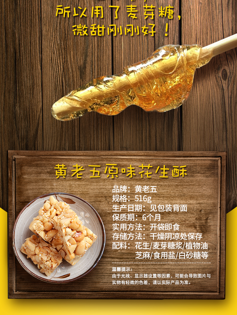 黄老五  椒盐口味花生酥 516g 图4