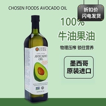 COSTCO chosen foods avocado oil 1L liter infant supplementary edible oil imported from Mexico