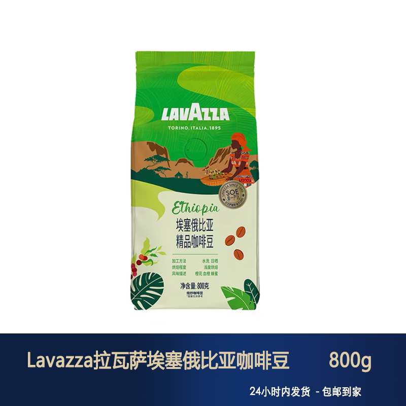Lavazza Ethiopian Specialty Coffee Beans 800g Light Roast Fruit and Honey Flavor