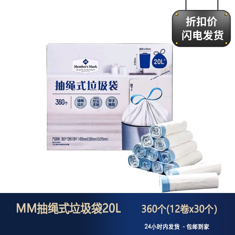 M·M Member Store Drawstring Garbage Bags 360 Pieces/20L Thickened Version Kitchen Office Portable Garbage Bags