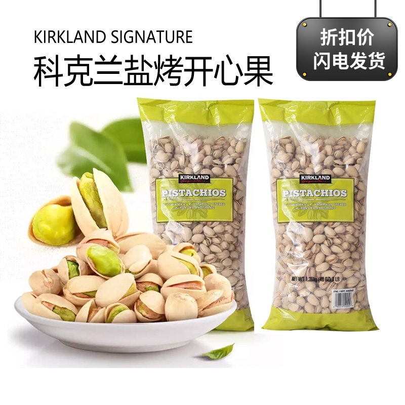 Costco Kirkland Salted Pistachios 1360g Salted Unbleached Large Nuts