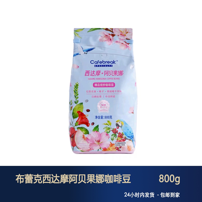 Blake Xida Moa Begona Coffee Beans 800g 100% Arabica Beans Medium-Light Roast Floral and Fruity Aroma
