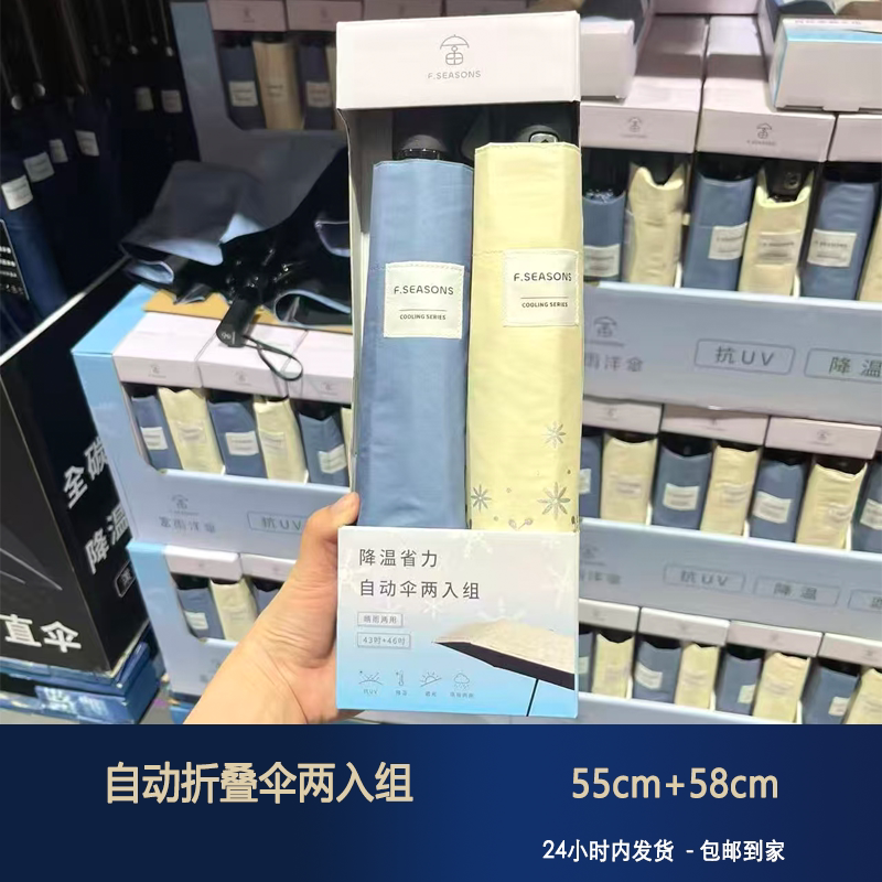 Costco F.Season Automatic Folding Umbrella Two-Piece Set, Sunny and Rainy Umbrella, Sun Umbrella, Thickened, Windproof, Uv Protection, Sun Protection Costco F.Season Automatic Folding Umbrella Two-Piece Set, Sunny and Rainy Umbrella, Sun Umbrella, Thickened, Windproof, Uv Protection, Sun Protection