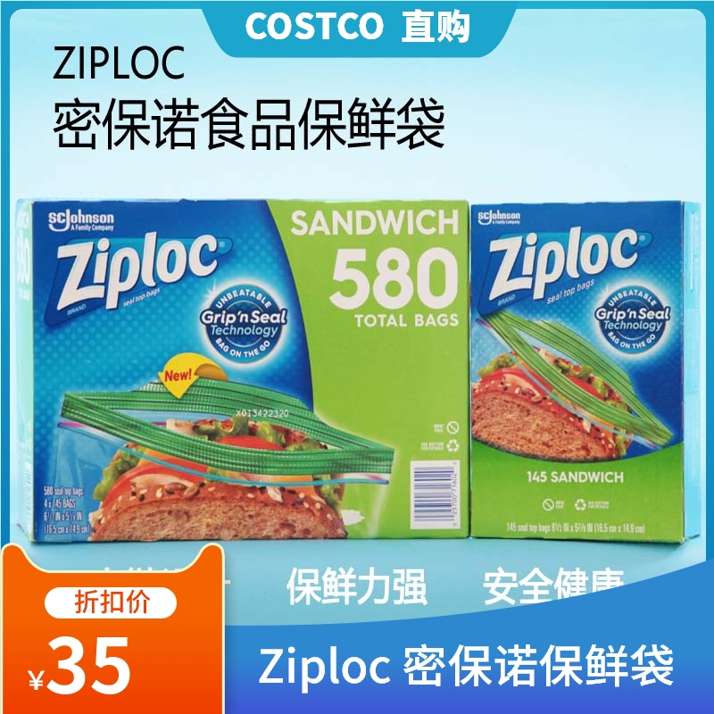 COSTCO Ziploc fresh bag No. 145 only 580 food snack fruit sandwich bag