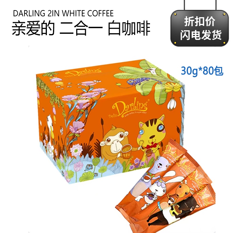Costco Dear 2-in-1 White Coffee 30g*80 Packets Instant Coffee Solid Beverage