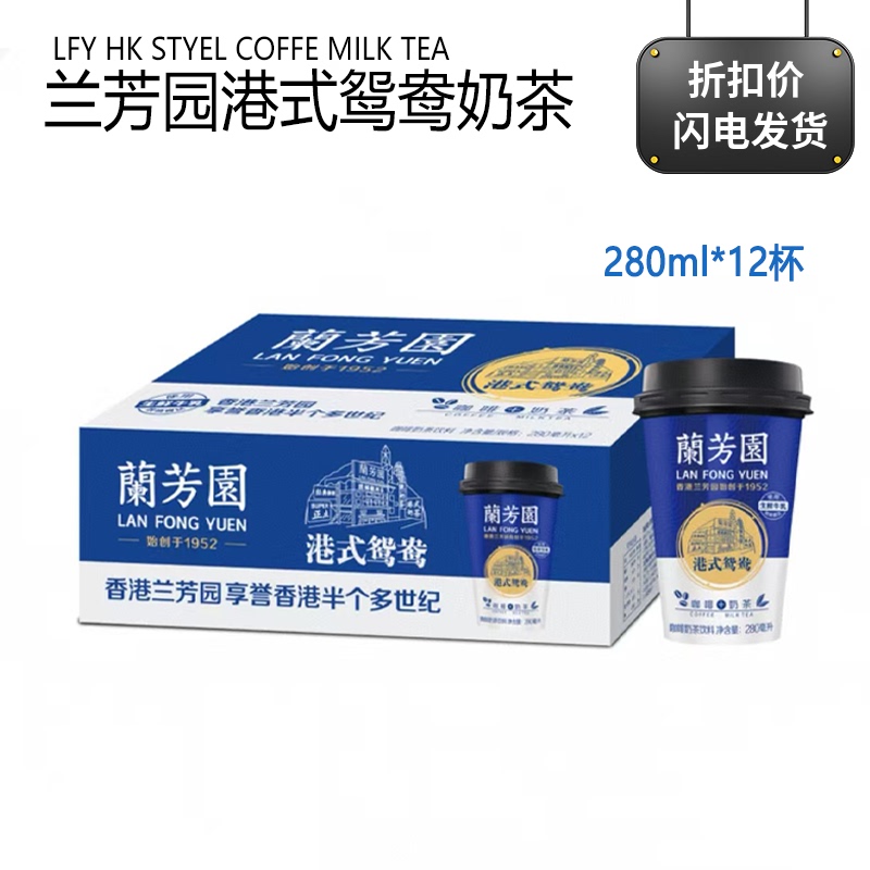 Costco Lan Fong Yuen Hong Kong-Style Yuanyang Coffee Milk Tea 280ml*12 Cups Ready-To-Drink Coffee Beverage