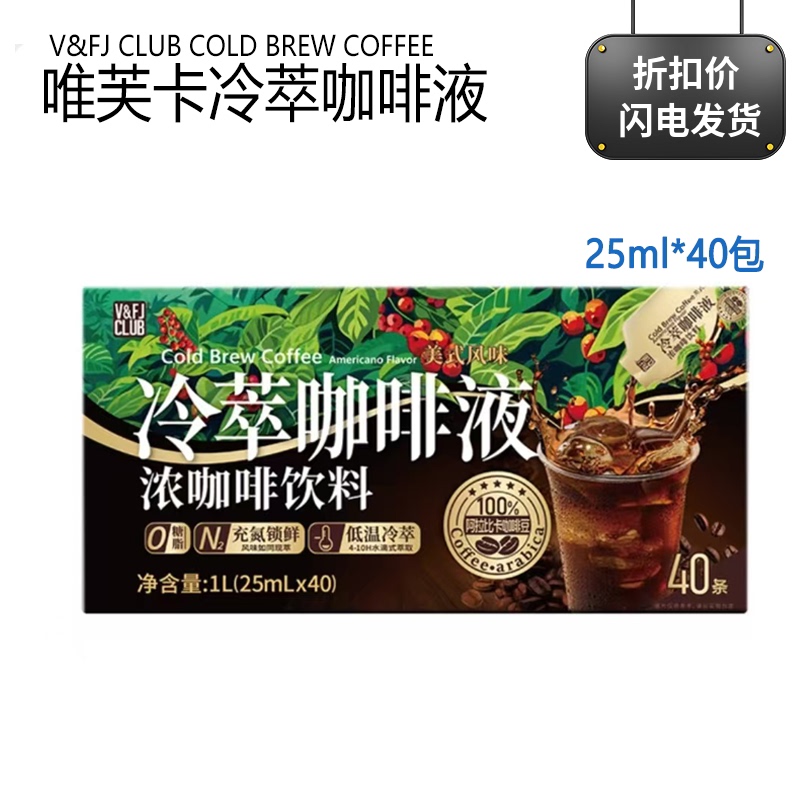 Valica Cold Brew Coffee Liquid Espresso Drink 25ml*40 American Style Arabica Black Coffee Liquid