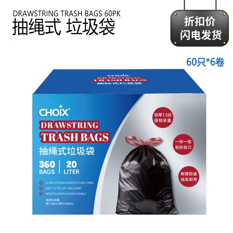 Costco Choix Drawstring Garbage Bags, 360 Pieces, Thickened, Leak-Proof, Large Size 20L Kitchen Garbage Bags