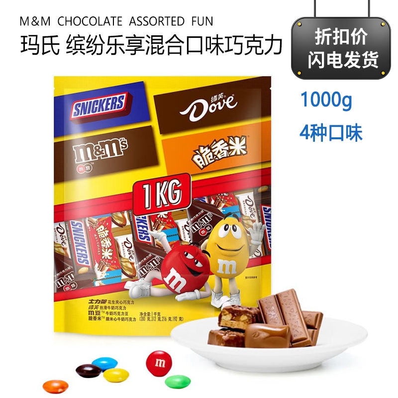 M&M'S/Dove/Snickers Peanut Filled/Crispy Rice Mixed Milk Chocolate 1000G/Bag