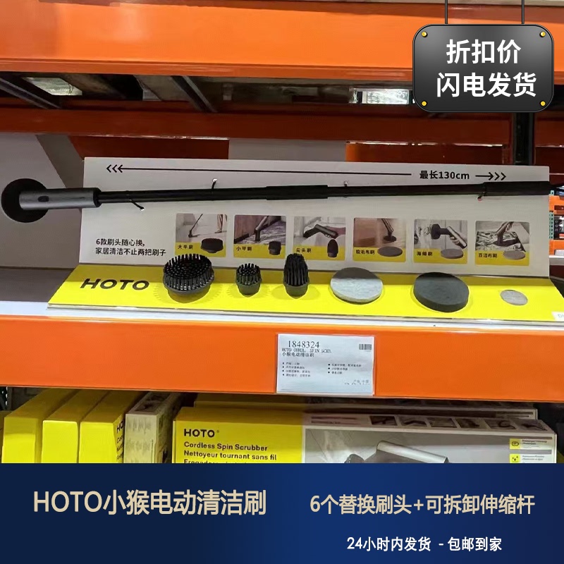 Costco Hoto Little Monkey Electric Cleaning Brush 6 Brush Heads Extension Rod Household Multifunctional Brush for Floor and Tile