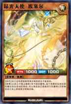 (Yu-Gi-Oh! RD (self-made card) Chinese) Highlight Angel Ethel