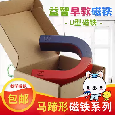 Children's experimental games only multi-specification U-shaped primary school science experiment horseshoe magnet student magnet