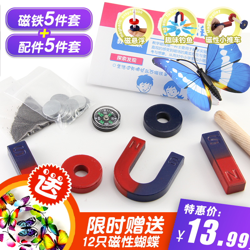 Primary school teaching magnet set Strip horseshoe U-shaped ring student magnet Magnet teaching aids Children's toys