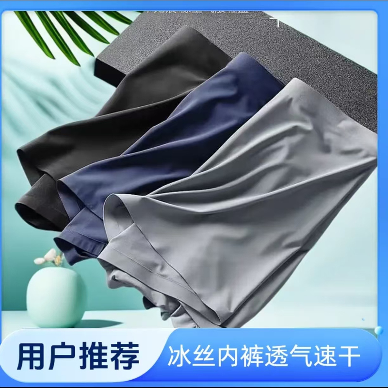 High-Quality Men's Ice Silk Underwear, Seamless and Sexy Men's Boxer Briefs, Mid-Waist, Ultra-Thin, Breathable, Youth Boxer Briefs