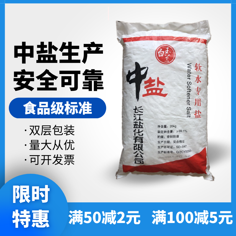 Food grade soft water salt water softener special salt ion exchange resin dialysis salt Yangtze salt Yangtze salted out of product