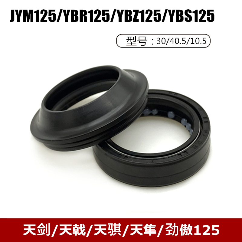 Original Mountain leaf sword 125 YBR125 day halbere Falcon locomotive oil seal front Shock Absorber Oil Seal dust cover