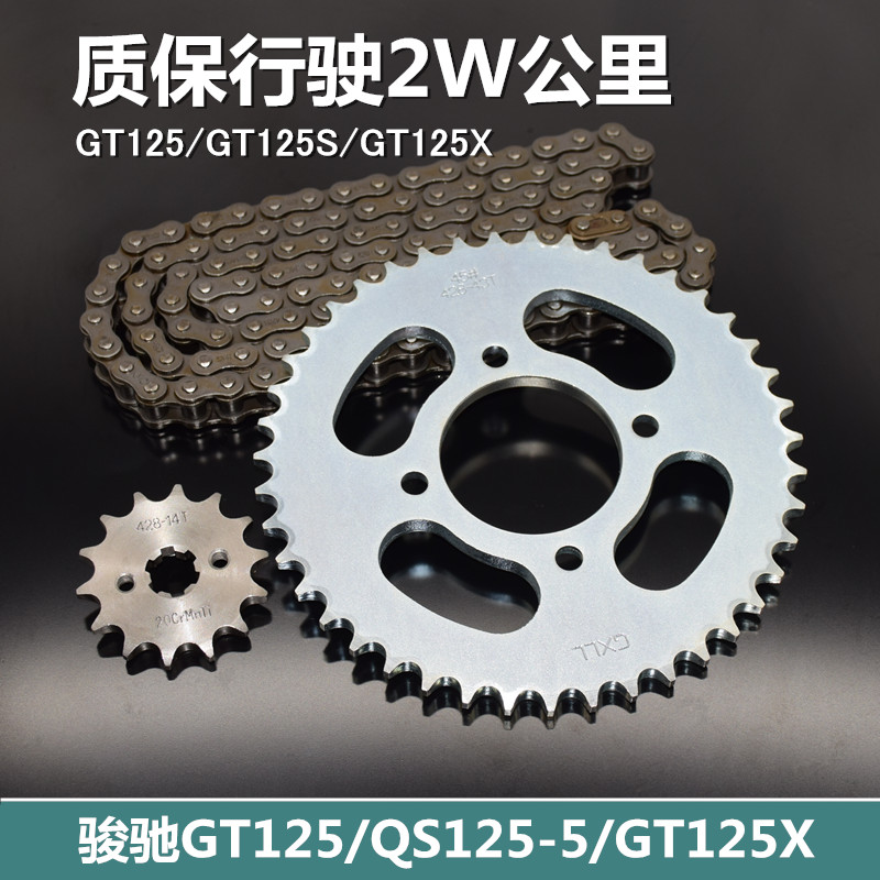 Applicable Suzuki locomotive Jungchi GT125-5 size sprockets QS125-5 C E G trekking chain large fluted disc