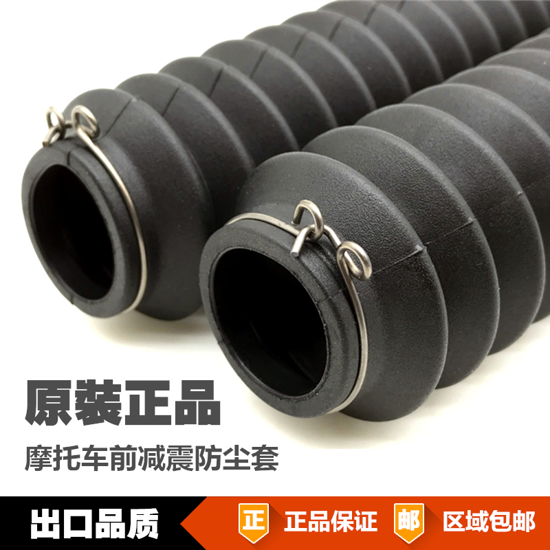 Jungchi drill leopard 125150 locomotive front fork dust cover WY125 front shock-proof anti-dust sheath shock absorbing sleeve