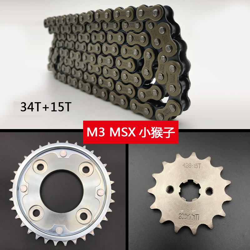 Suitable for motorcycle M3 small monkey three-piece big doll set chain MSX125 sprocket small monster chain large sprocket