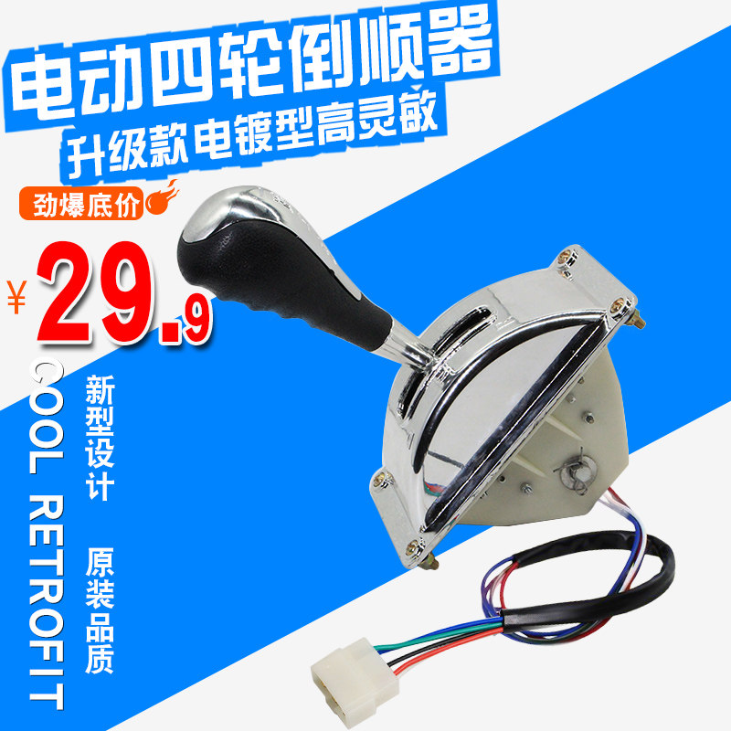 Electric four-wheeler inverted switch reversing forward gear switch handle electric torch Flashlight Reverse stopper retrograde