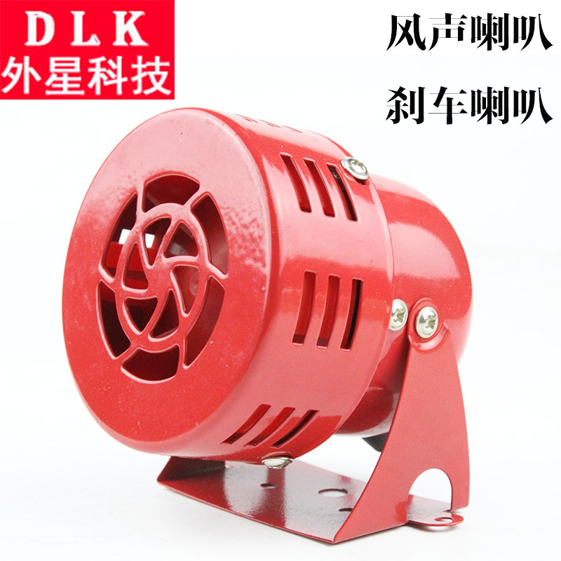 Locomotive tail light wind sound horn 12v electric vehicle modified brake strange sound accessories horn