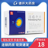 胜艾仙 Рак, элимирующая плоская таблетка 0,3 г*72 таблетки/ящик для пищеводного рака рак желудка Л. Лейк -лейкемия колоректального рака.