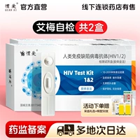 【Первоначальный скрининг aiede】 1 коробка анализа крови AID + 1 коробка с крови сифилиса