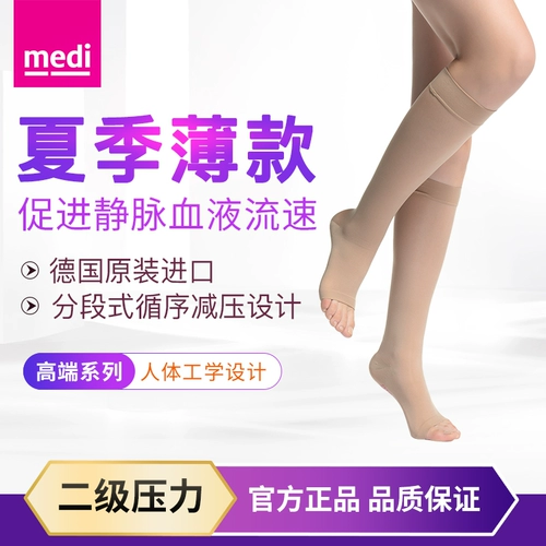 SF] Германия Medi Midi Elastic Носки Разнообразно