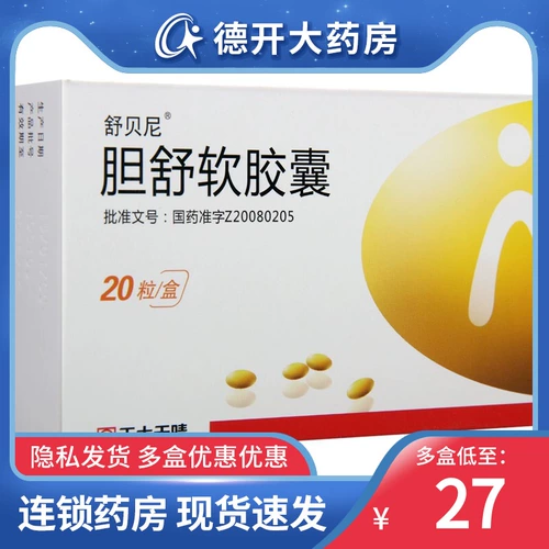 До 27/коробка] Zhengda Tianqing Bile Shu Soft Capsules 0,2 г*20 капсулы/коробка хронический холекоскосколит, хронический холецистит и желчный пузырь желчный пузырь угрюмый цир, лицианский фармацевтический фармацевтический фармацевтический