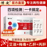 惯爱 СПИД Тестовая бумага ВИЧ Четырех в одном инфекционном заболевания