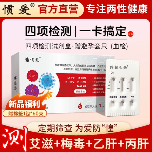 惯爱 СПИД Тестовая бумага ВИЧ Четырех в одном инфекционном заболевания