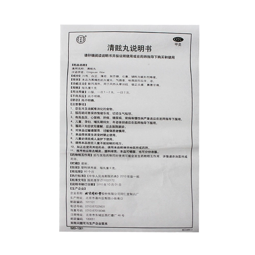 同仁堂 Чистое головокружение таблетки 10 таблеток головокружение рассеянное ветер прозрачный огонь