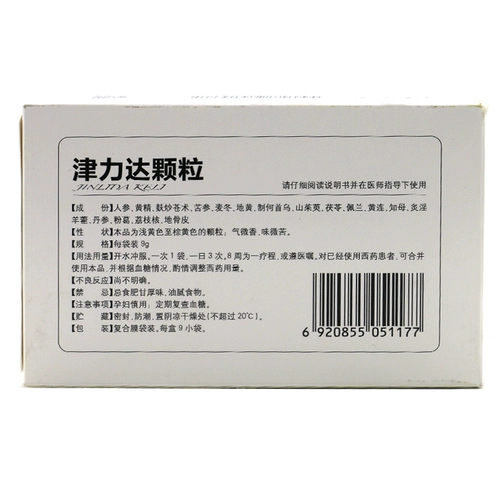 Бесплатная доставка+до 34 юаней/коробки] Гранулы Элиды Джинлида 9G*9 мешков/коробка 2 Диабет, жажду