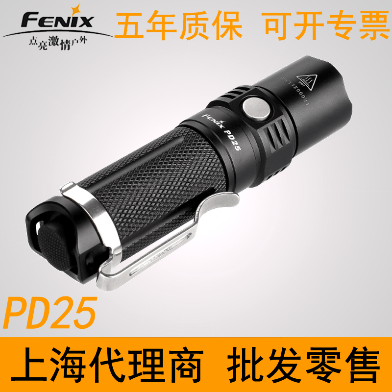 Phoenix FENIX PD25 550 lumens PD22 flagship version of the strong light waterproof outdoor flagflagflagflagflagship
