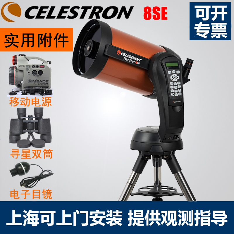 Celaestron Star Trembone NexStar 8SE Auto-hunt for the Chinese operation of the Starschka Astronomical Telescope