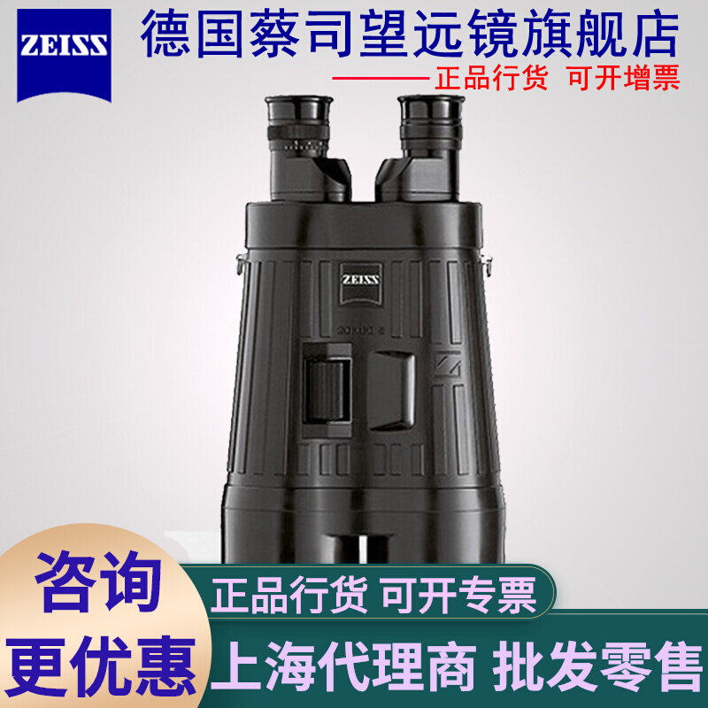 ZEISS ZEISS 20x60 T* S double-cylinder anti-fumbling telescope stable like a machine anti-fumbling stock