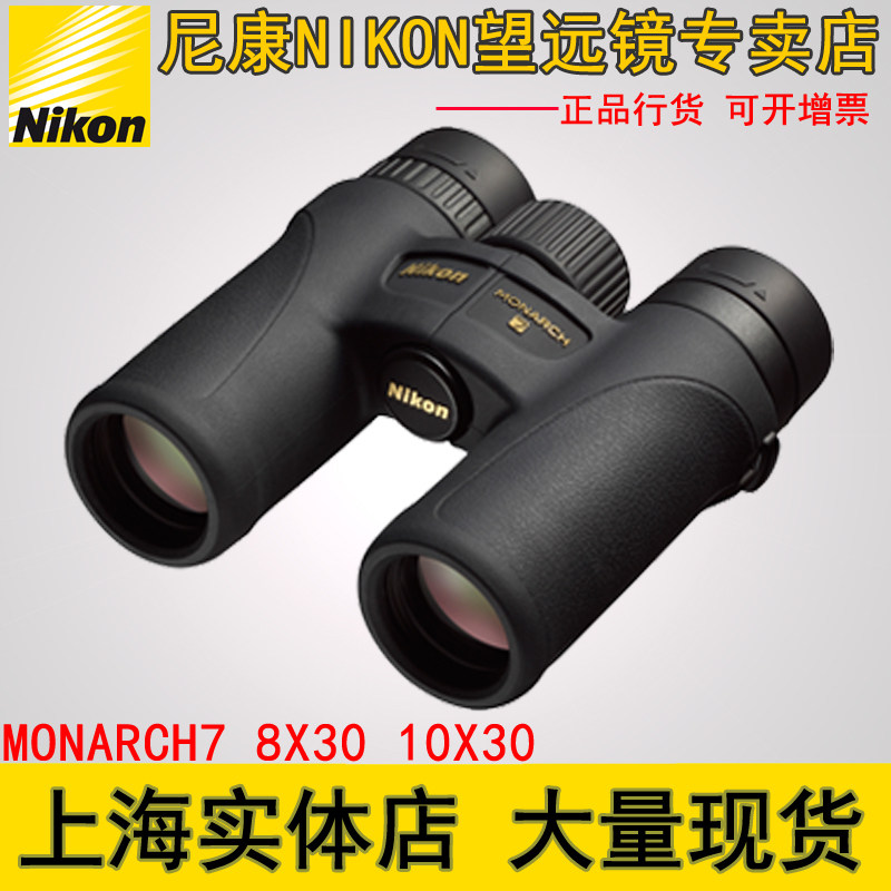 Japan Nikon telescope EMPEROR 7 MONARCH 7 8x30 10X30 HD lightweight binocular viewing glasses