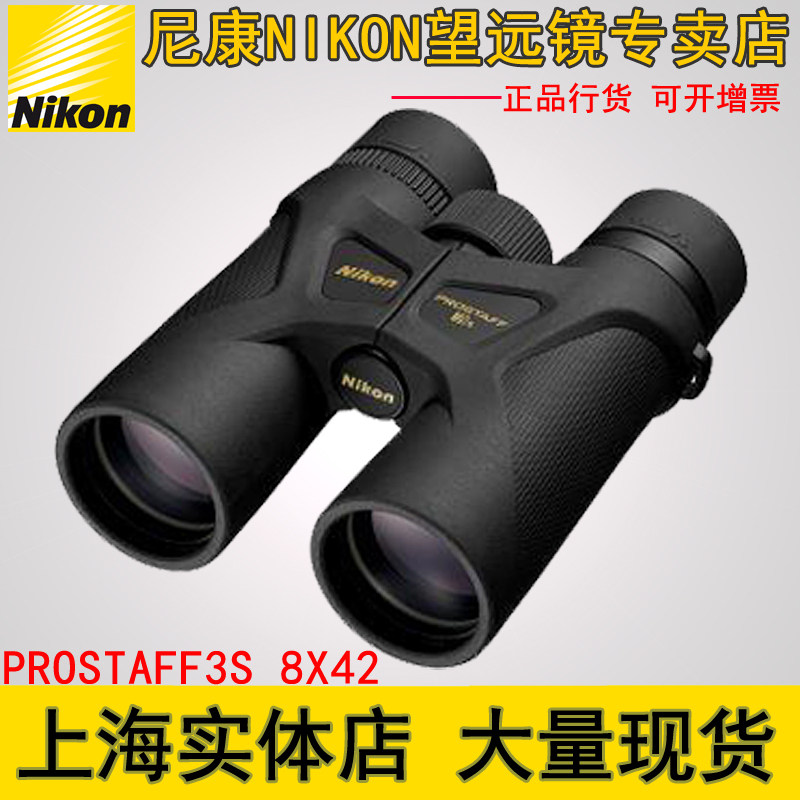 Nikon honors PROSTAFF 3S 8x42 10x42 HD HD HD binocular telescope