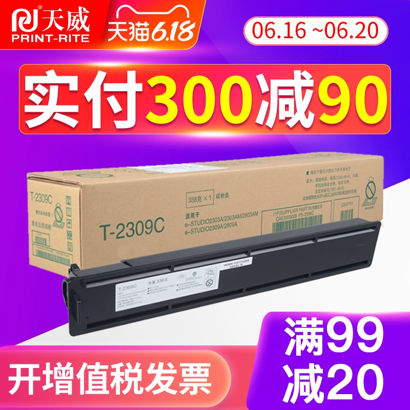 Hộp mực bột Tianwei 2309 phù hợp với hộp mực máy photocopy Toshiba T-2303A 2303AM 2803AM 2809A 2309A 2809AM T-2309 2309CS - Hộp mực