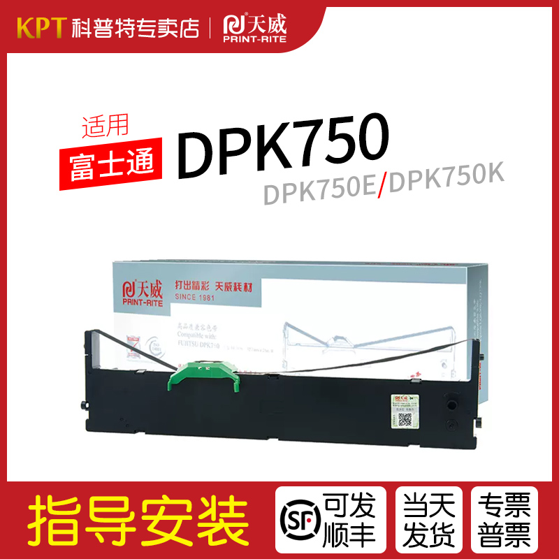 Apply Fujitsu FUJITSU DPK750 pin printer ribbon holder 750E ink with 750K ribbon box Universal Skyway-Taobao