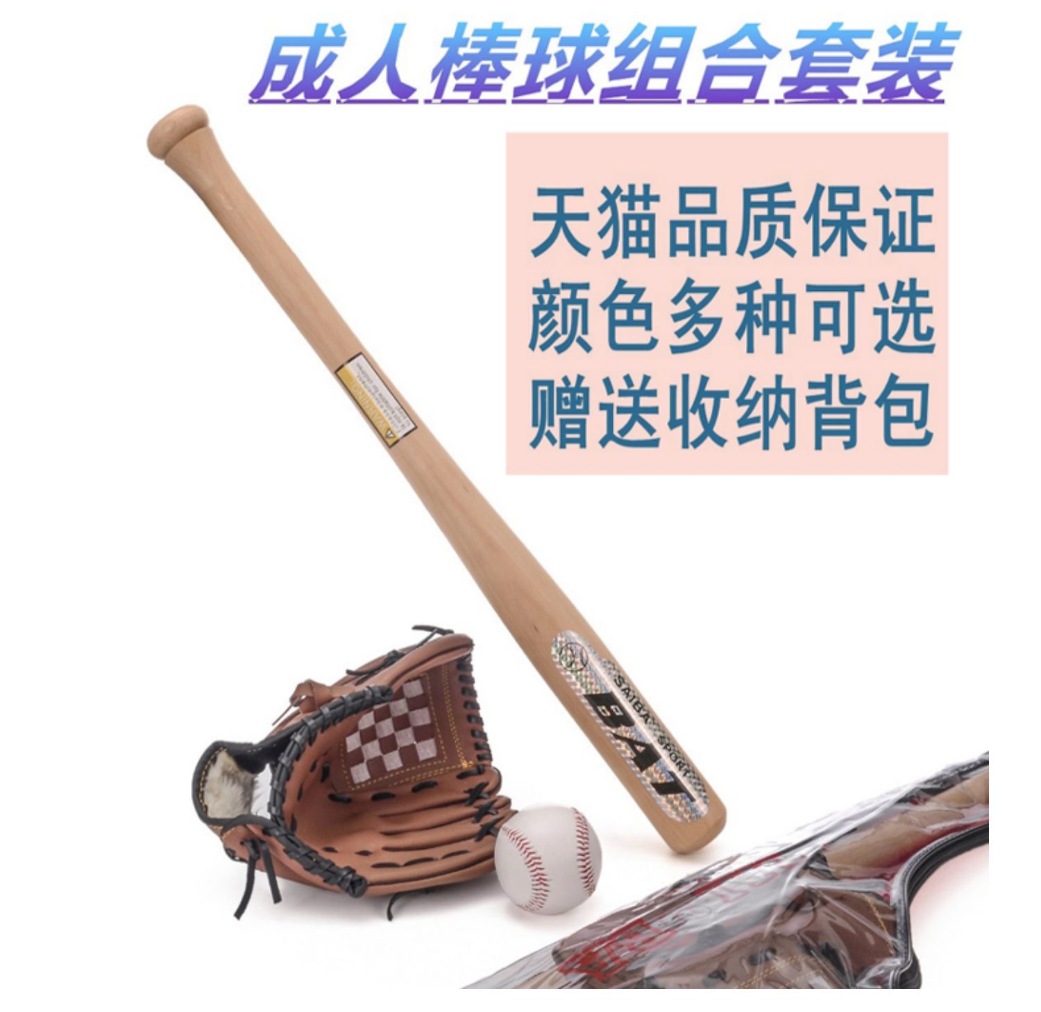Gửi túi lưu trữ Sai Pa dành cho người lớn bằng gỗ bóng chày đặt gậy bóng chày + găng tay bóng chày + bóng - Bóng chày gậy bóng chày chuyên nghiệp	